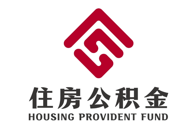 枫木镇住房公积金代提